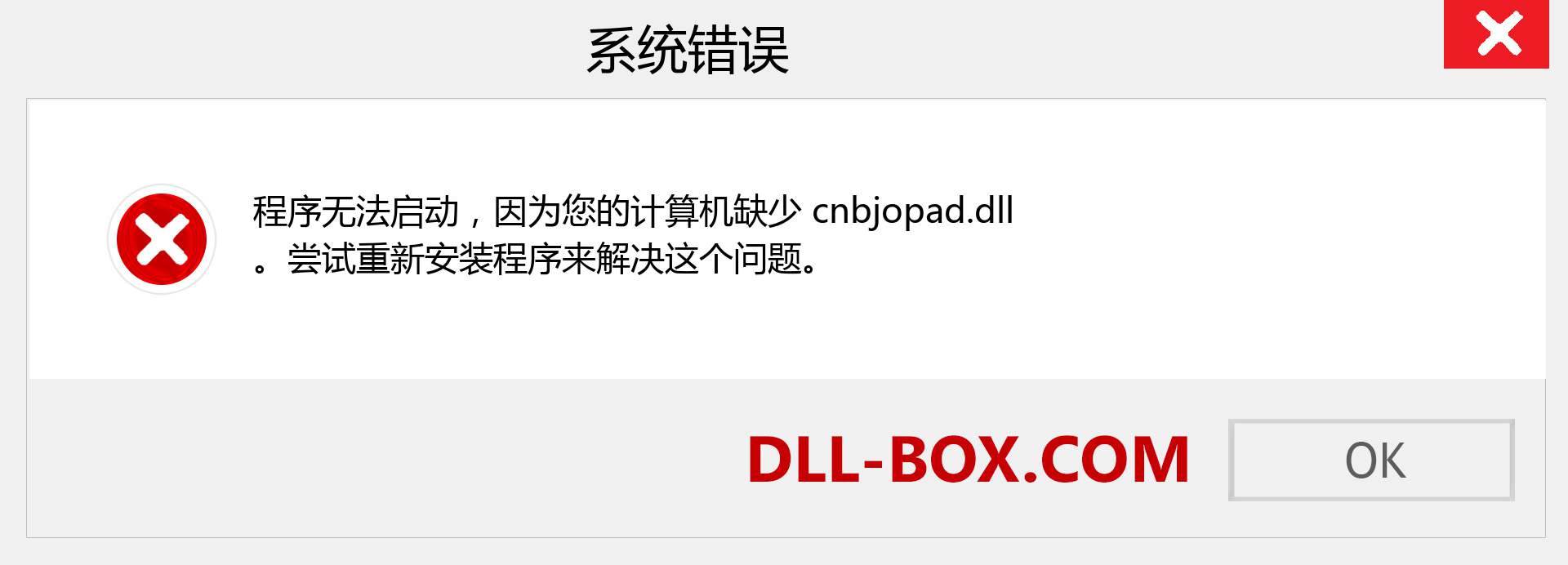 cnbjopad.dll 文件丢失？。 适用于 Windows 7、8、10 的下载 - 修复 Windows、照片、图像上的 cnbjopad dll 丢失错误